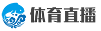 世俱杯直播_世俱杯免费在线高清直播_世俱杯视频在线观看无插件-24直播网